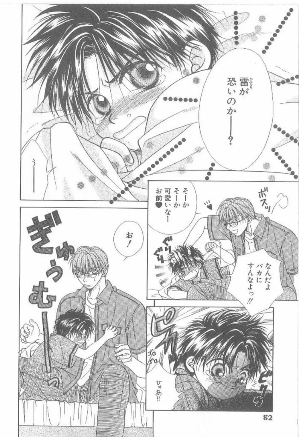 甘いものには御用心! Page.81