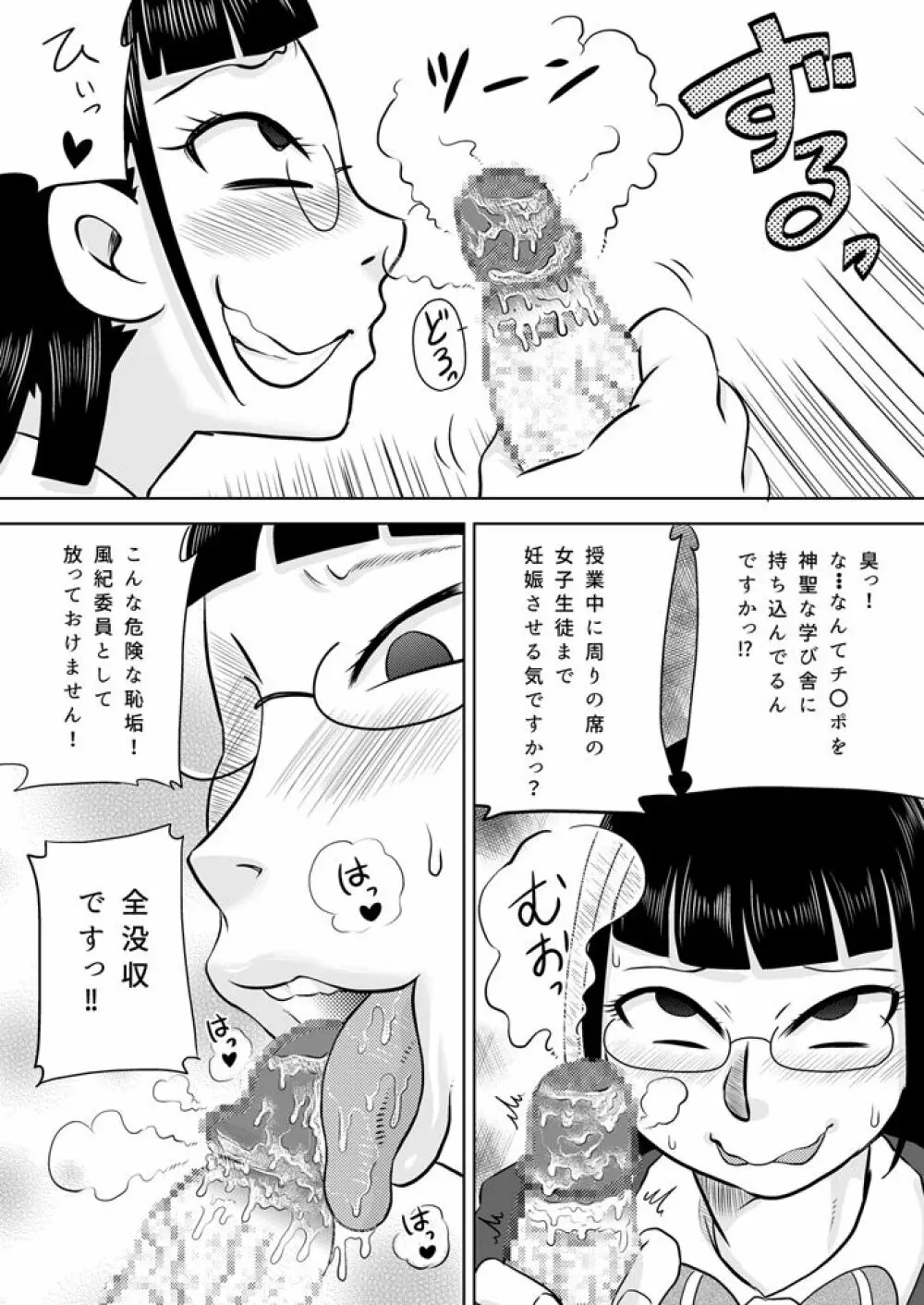 お口専用催眠アプリ Page.22