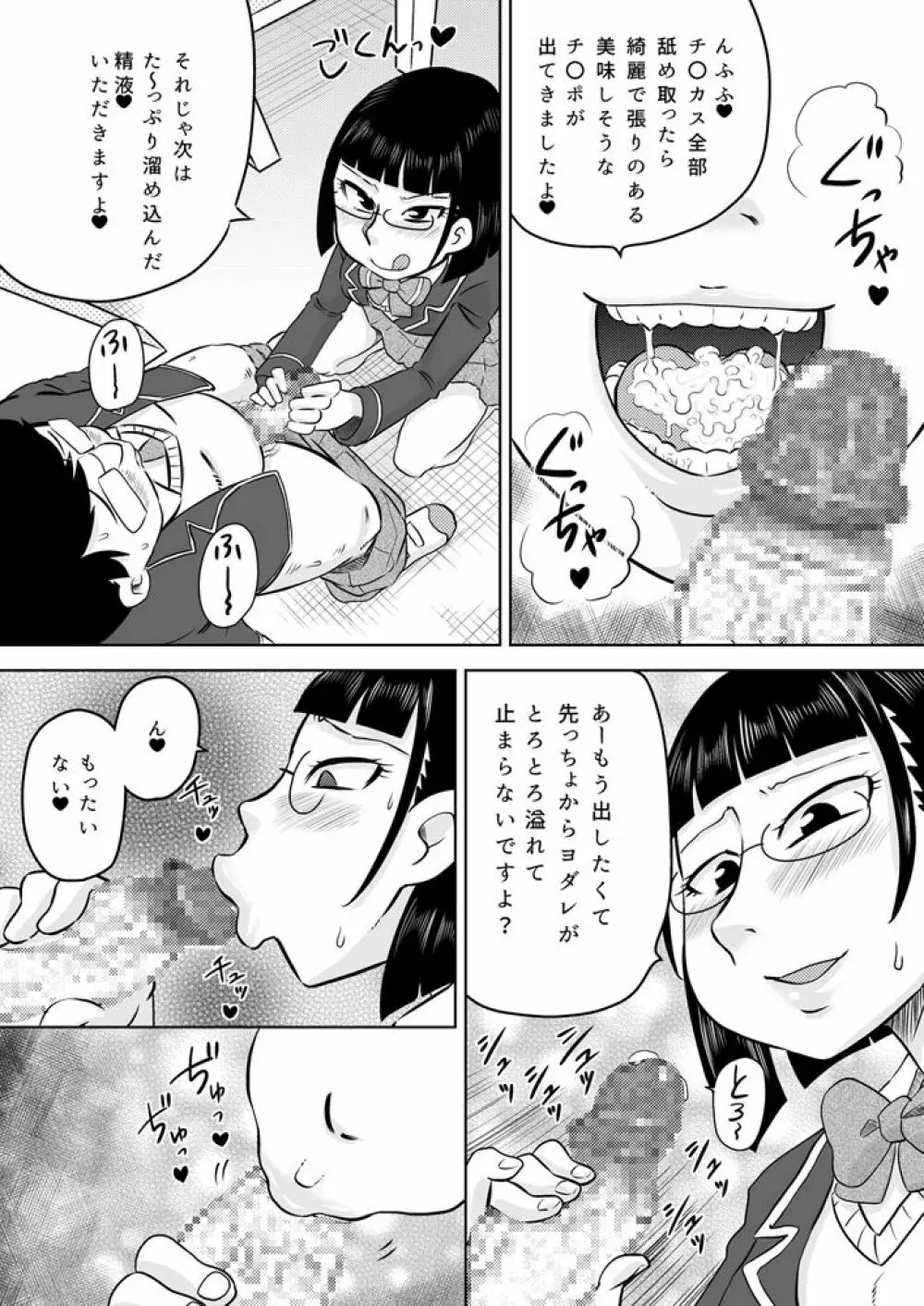 お口専用催眠アプリ Page.24