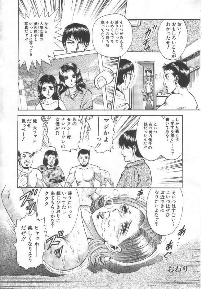 処女姦淫 Page.17