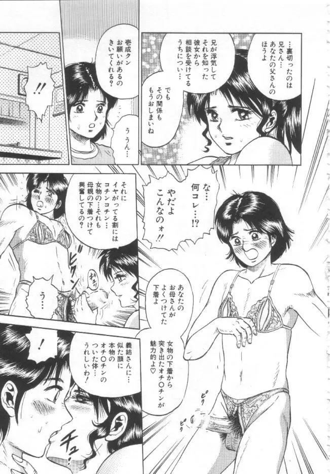 処女姦淫 Page.38