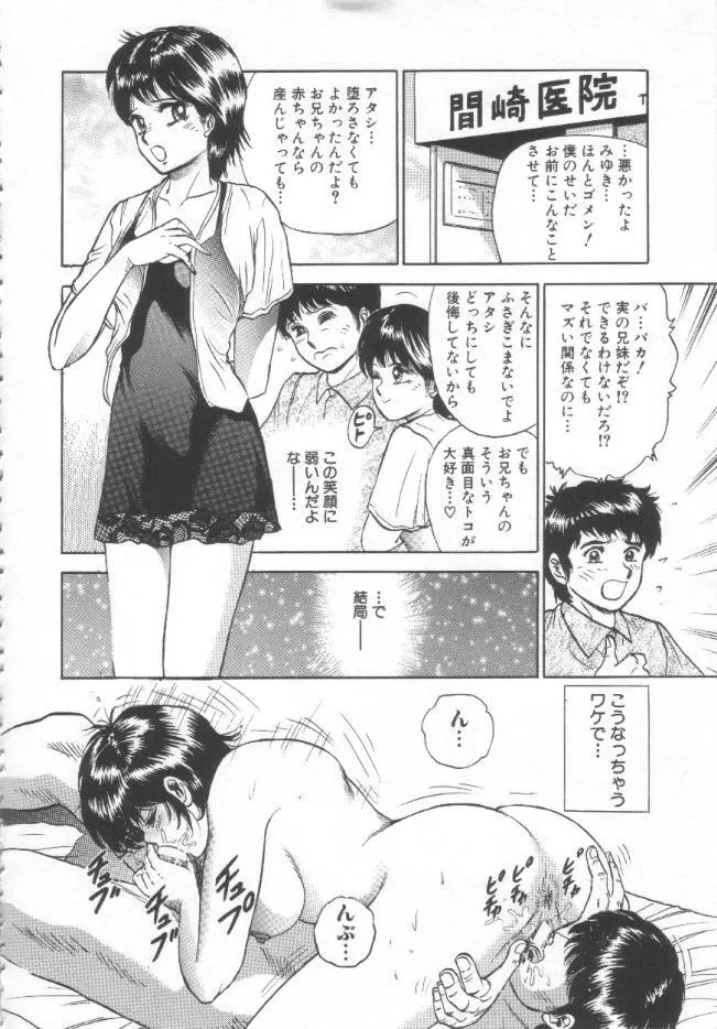 処女姦淫 Page.51