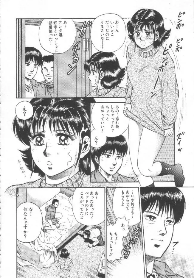 処女姦淫 Page.71