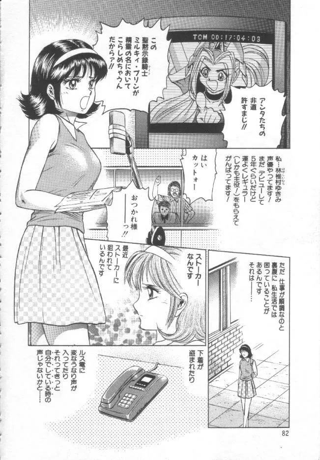 処女姦淫 Page.83