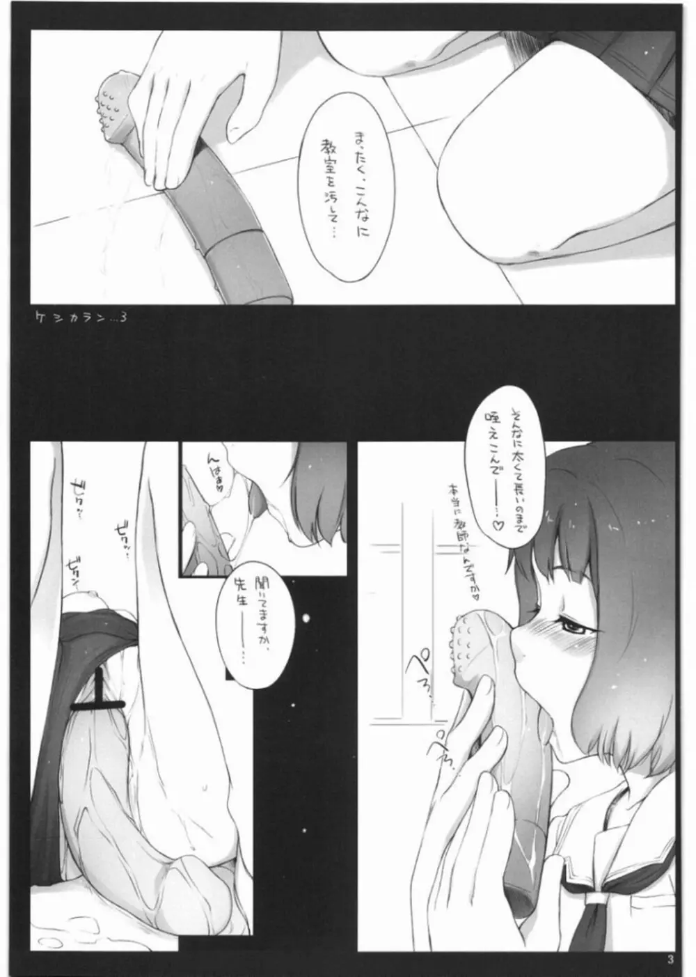 ケシカラン3 Page.2