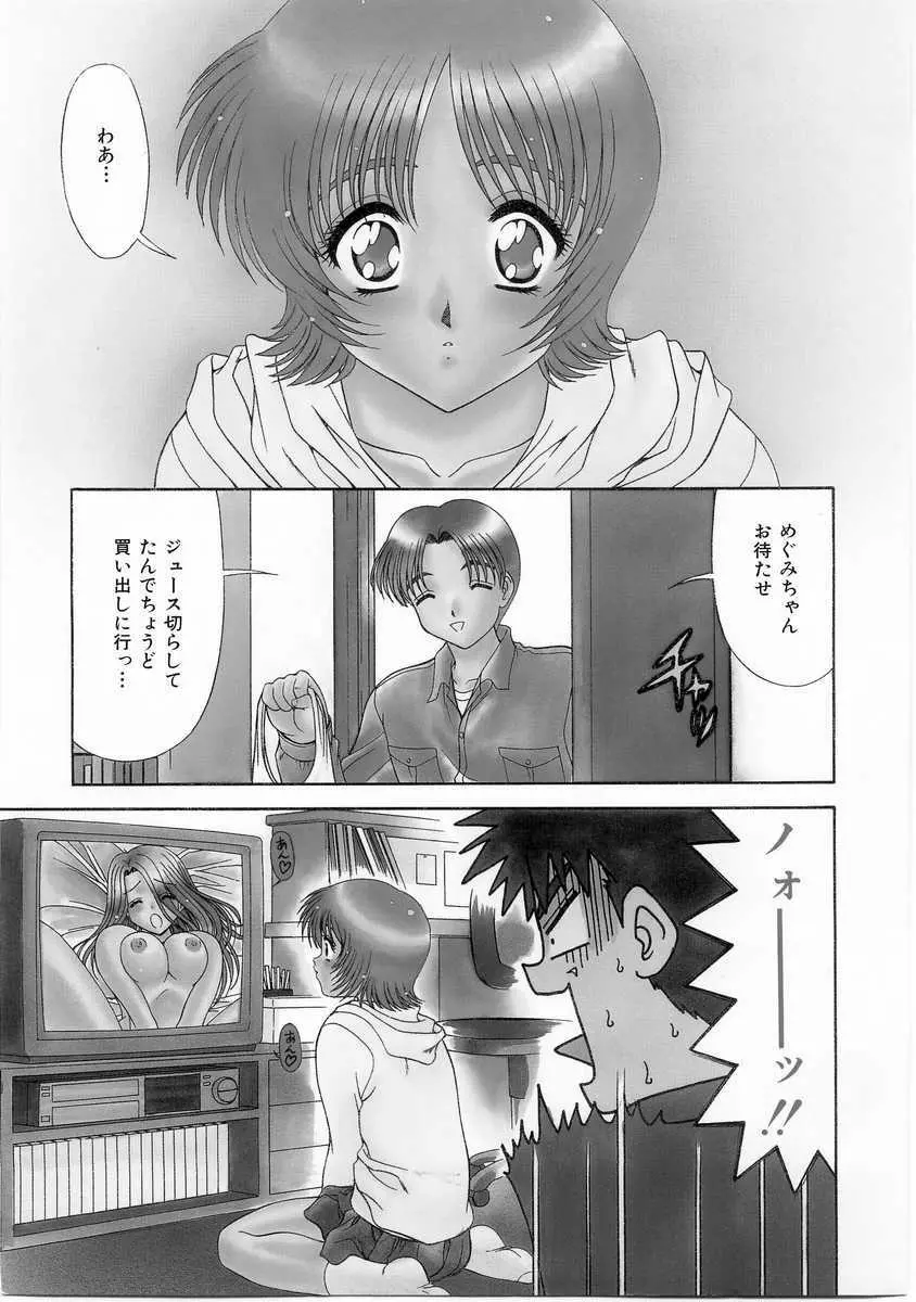 INNOCENT Page.8