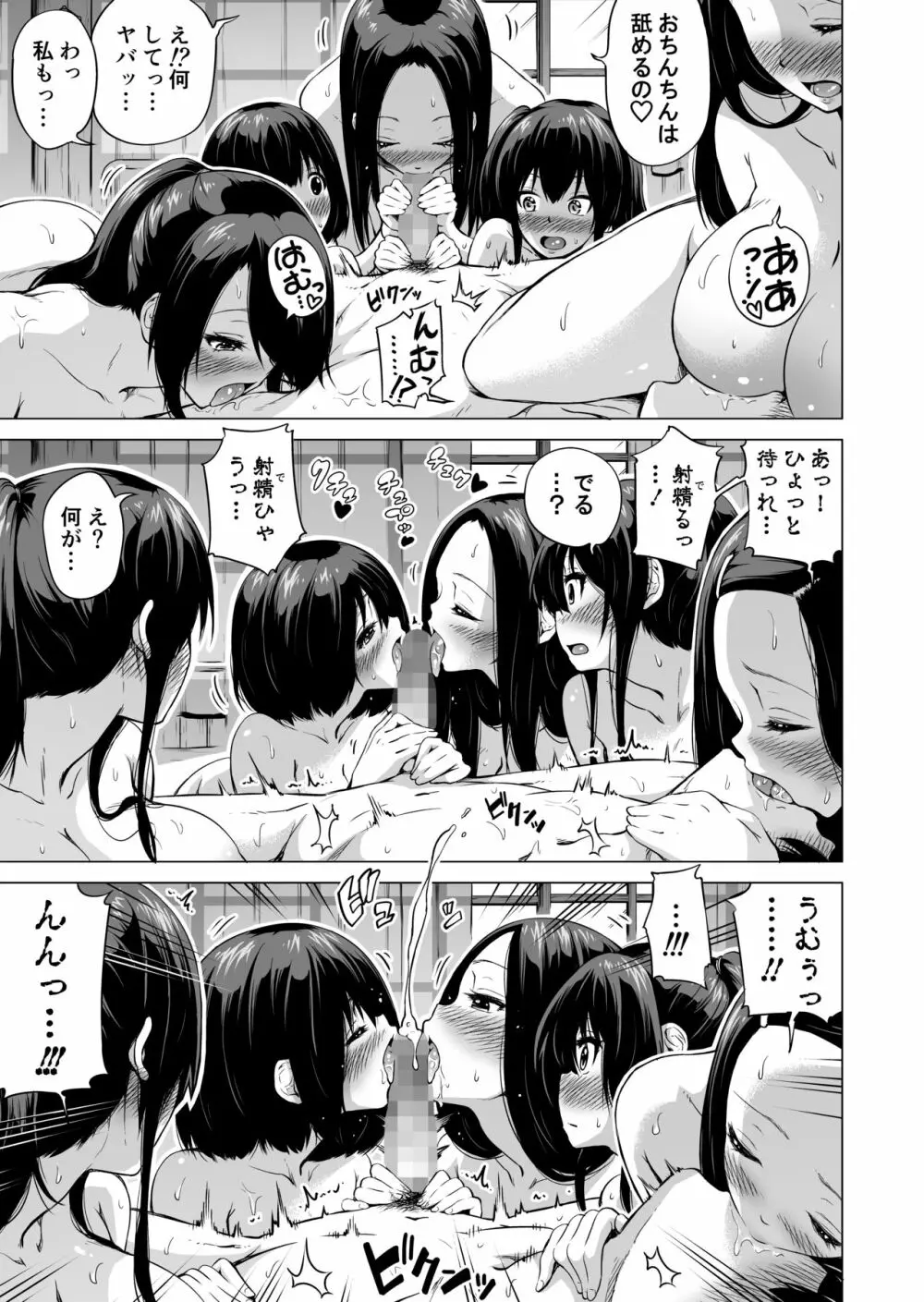 七夏の楽園1～田舎の学校で美少女ハーレム♡～皆で恋人ごっこ編 Page.27