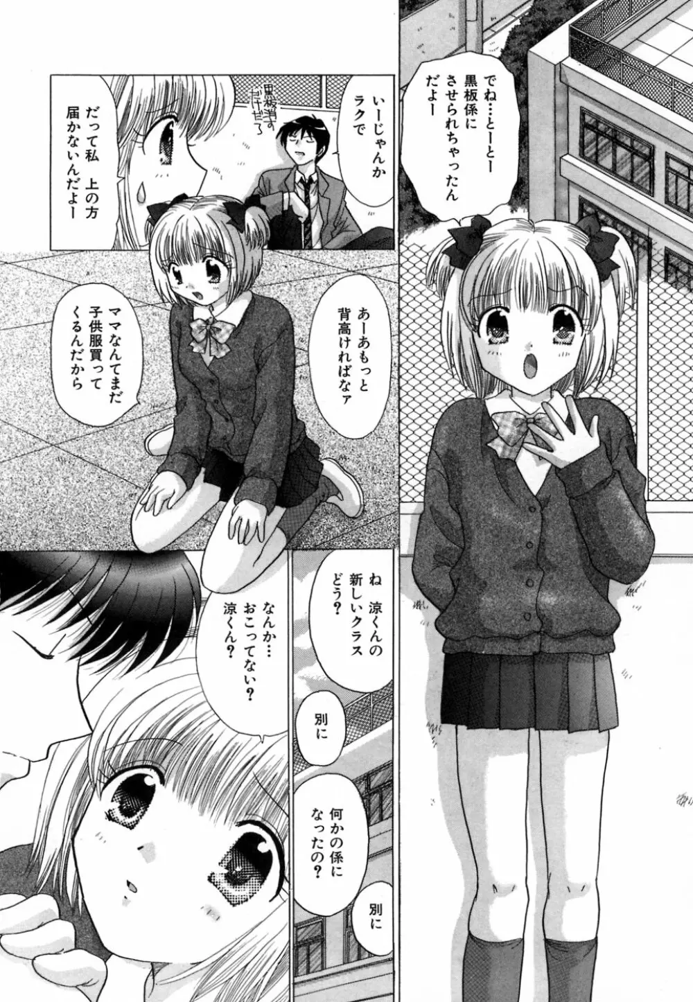 ちまちまっ Page.101