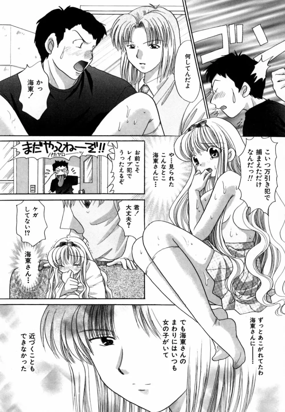 ちまちまっ Page.124