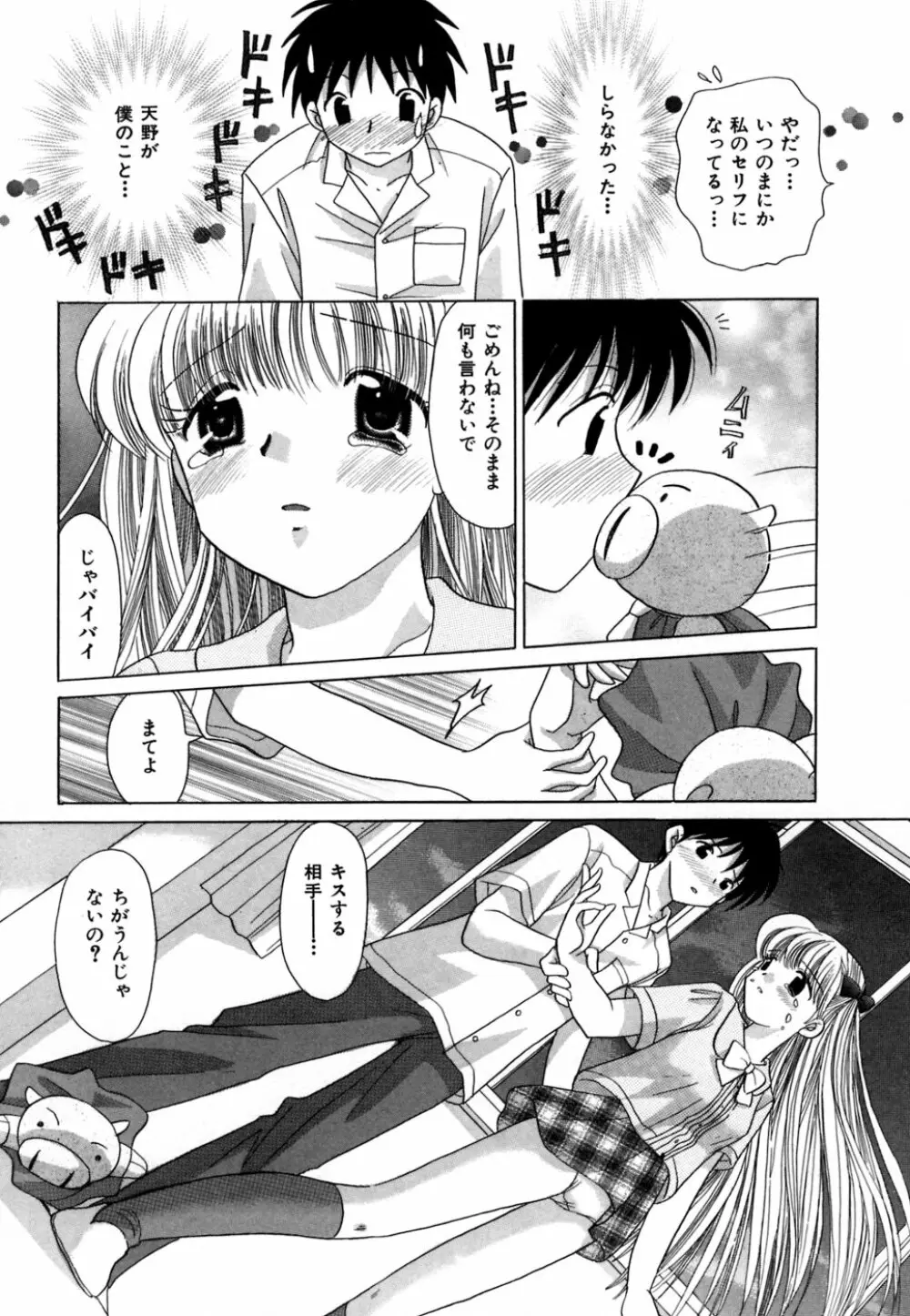 ちまちまっ Page.139