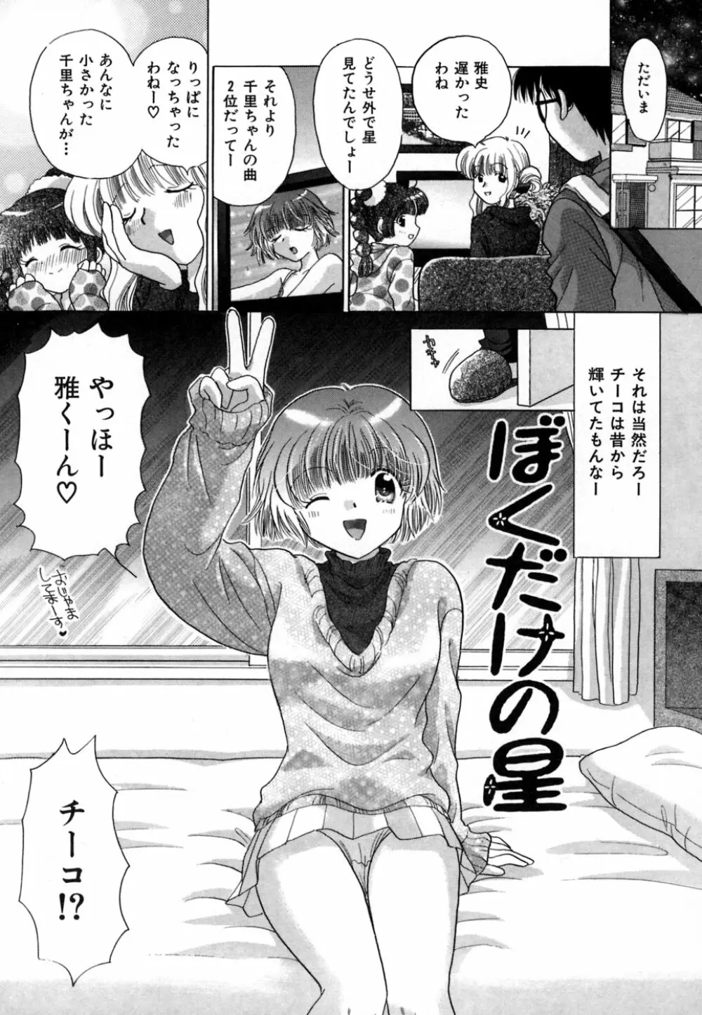 ちまちまっ Page.31