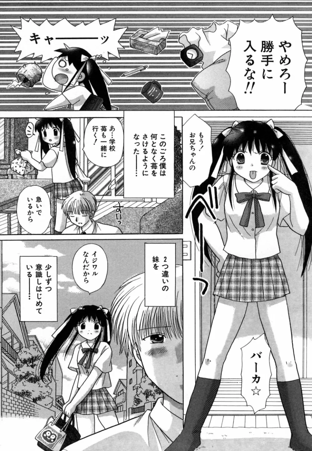 ちまちまっ Page.48