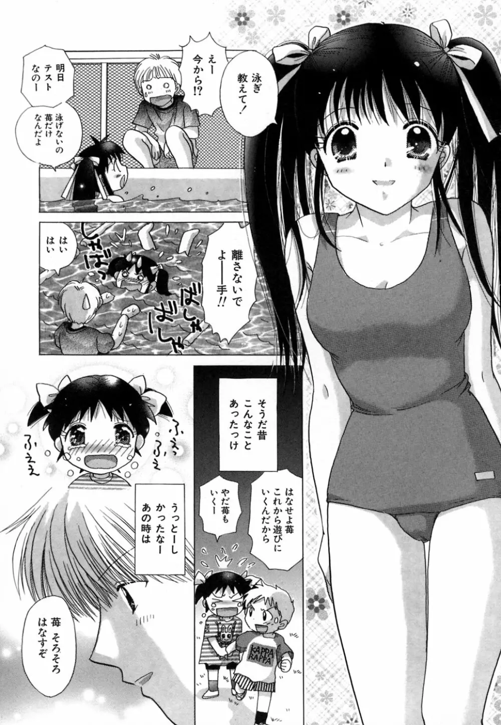 ちまちまっ Page.50