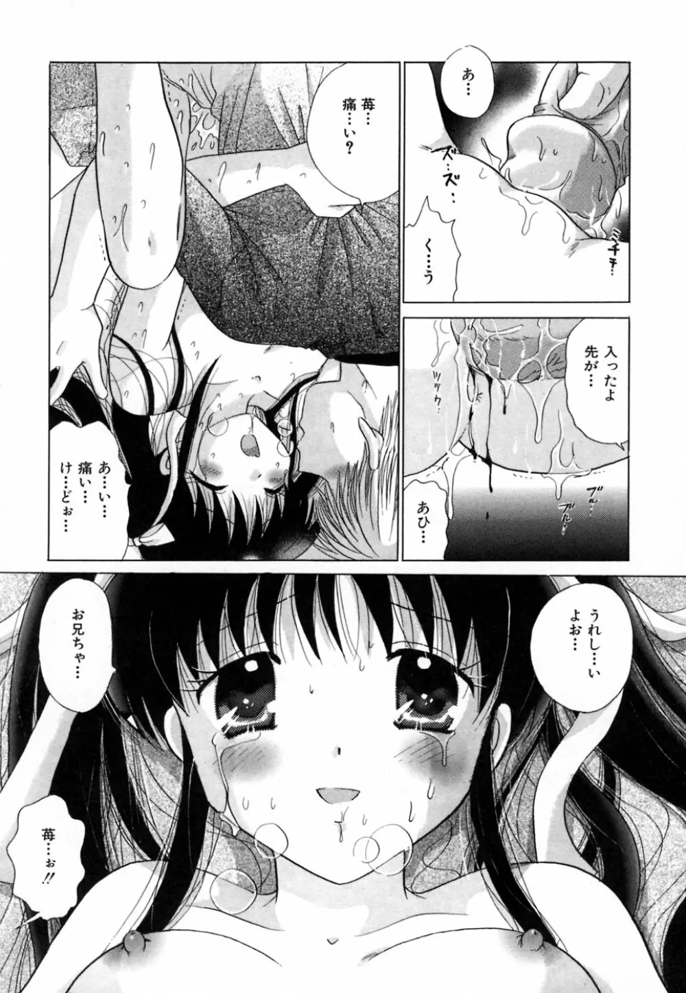 ちまちまっ Page.61