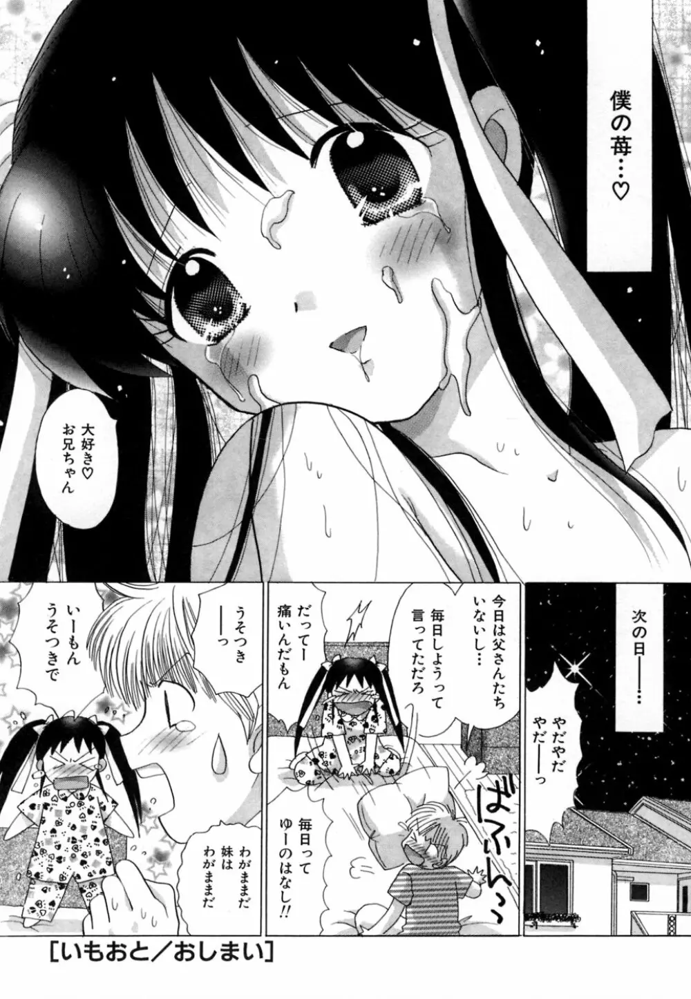 ちまちまっ Page.65