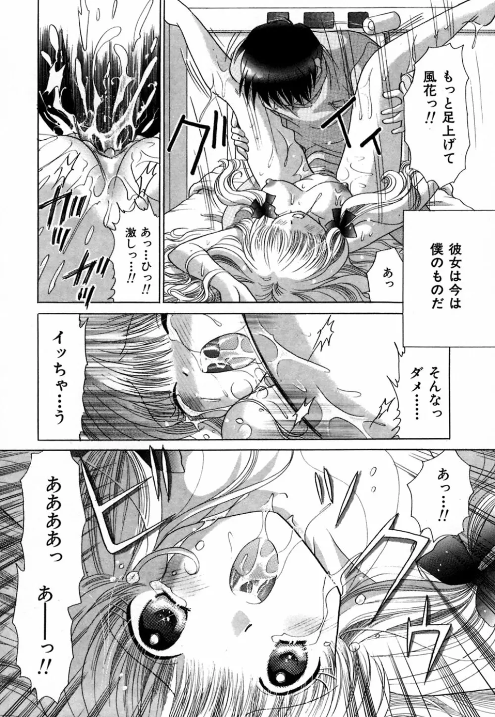 ちまちまっ Page.95