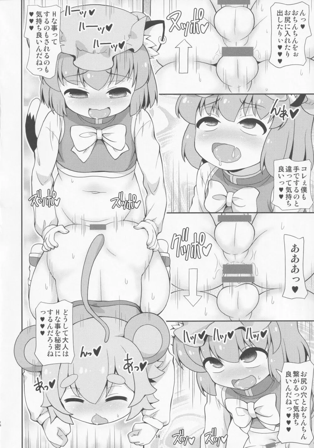 鼠と遊ぶ猫 Page.13