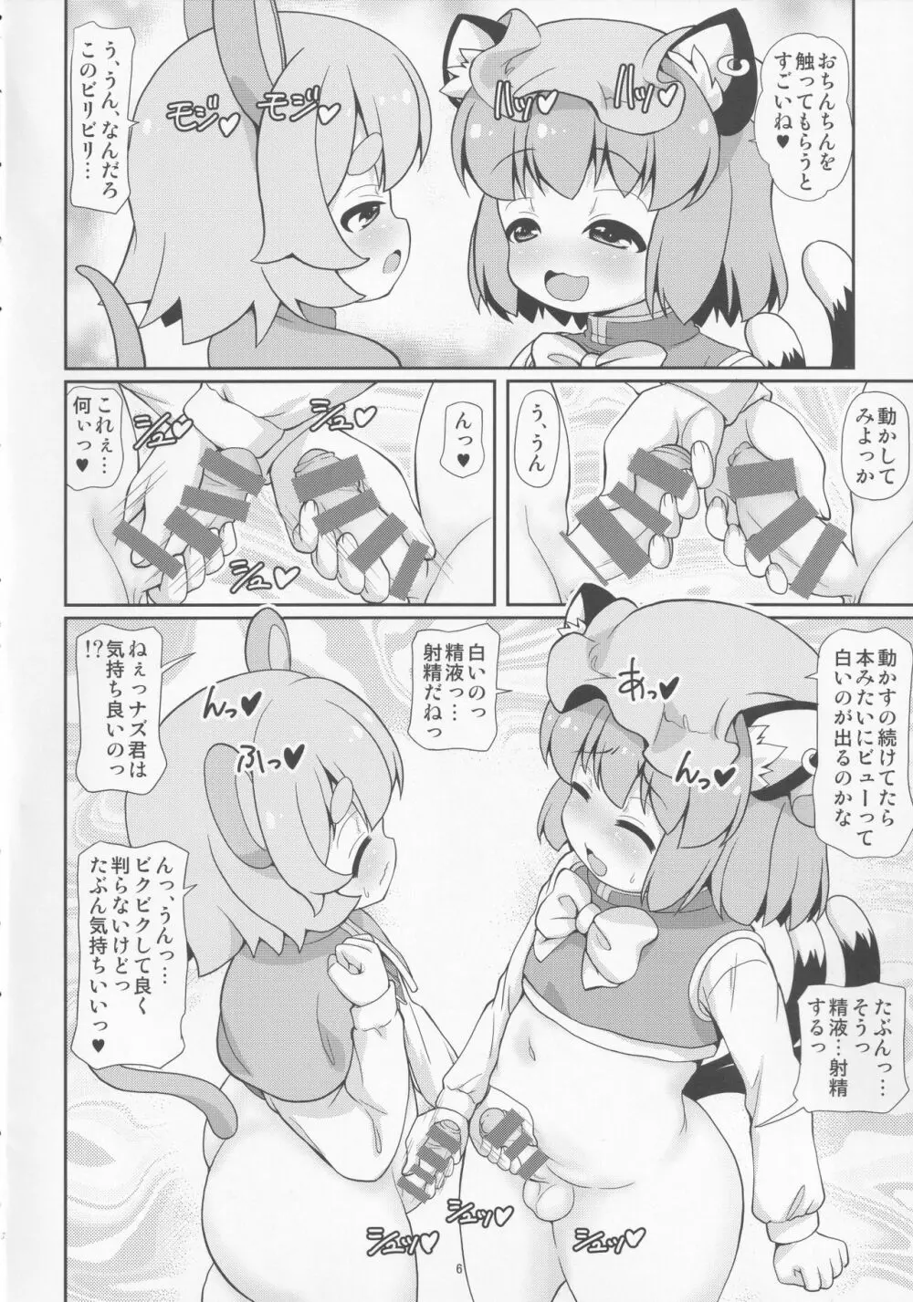 鼠と遊ぶ猫 Page.5