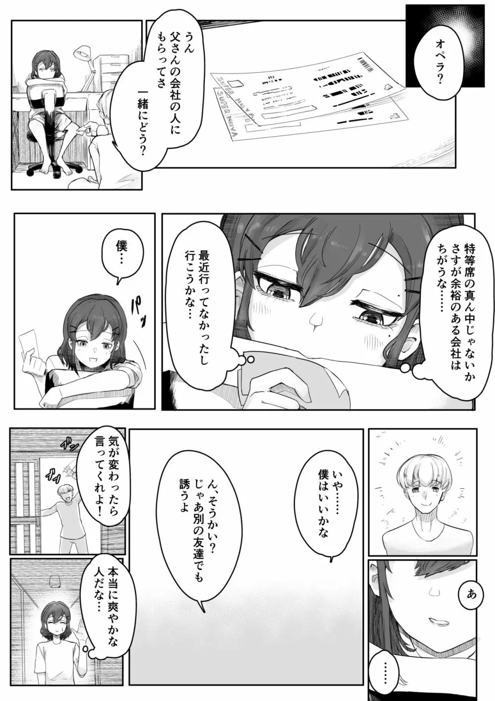 稚児の徒花 Page.18