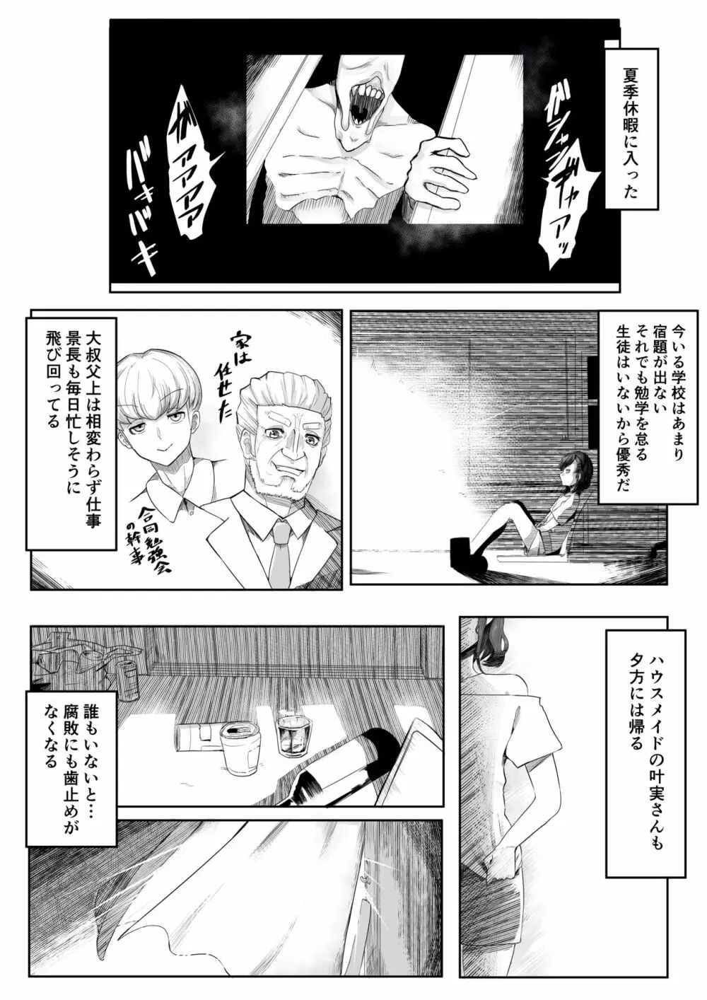 稚児の徒花 Page.19