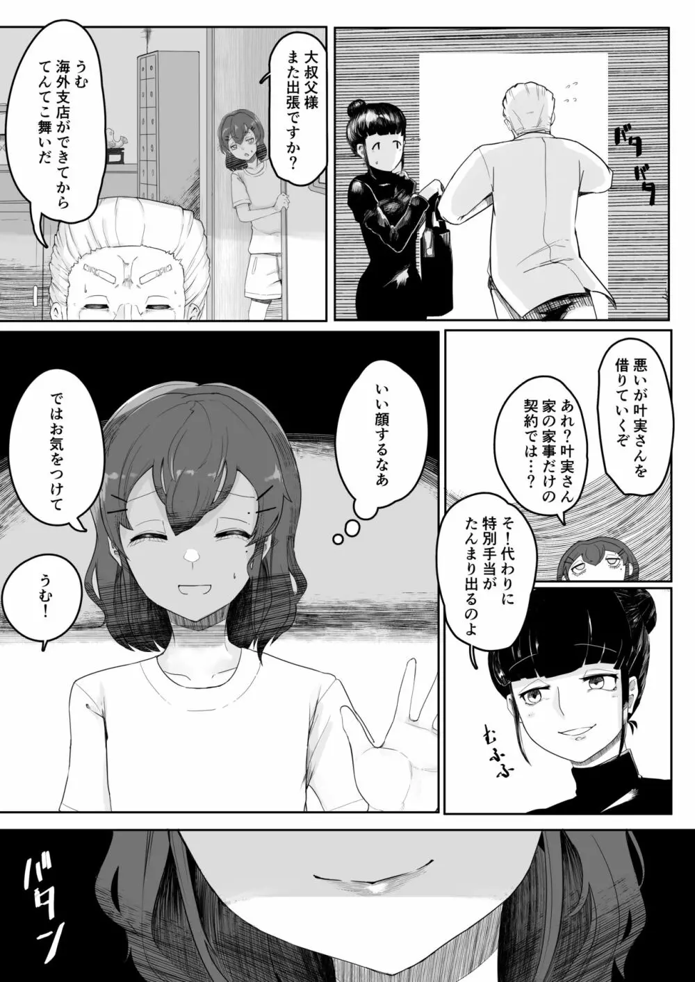 稚児の徒花 Page.26