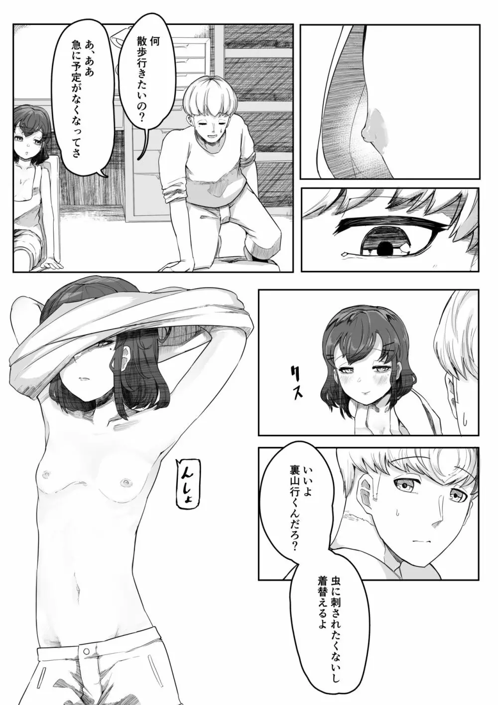 稚児の徒花 Page.29