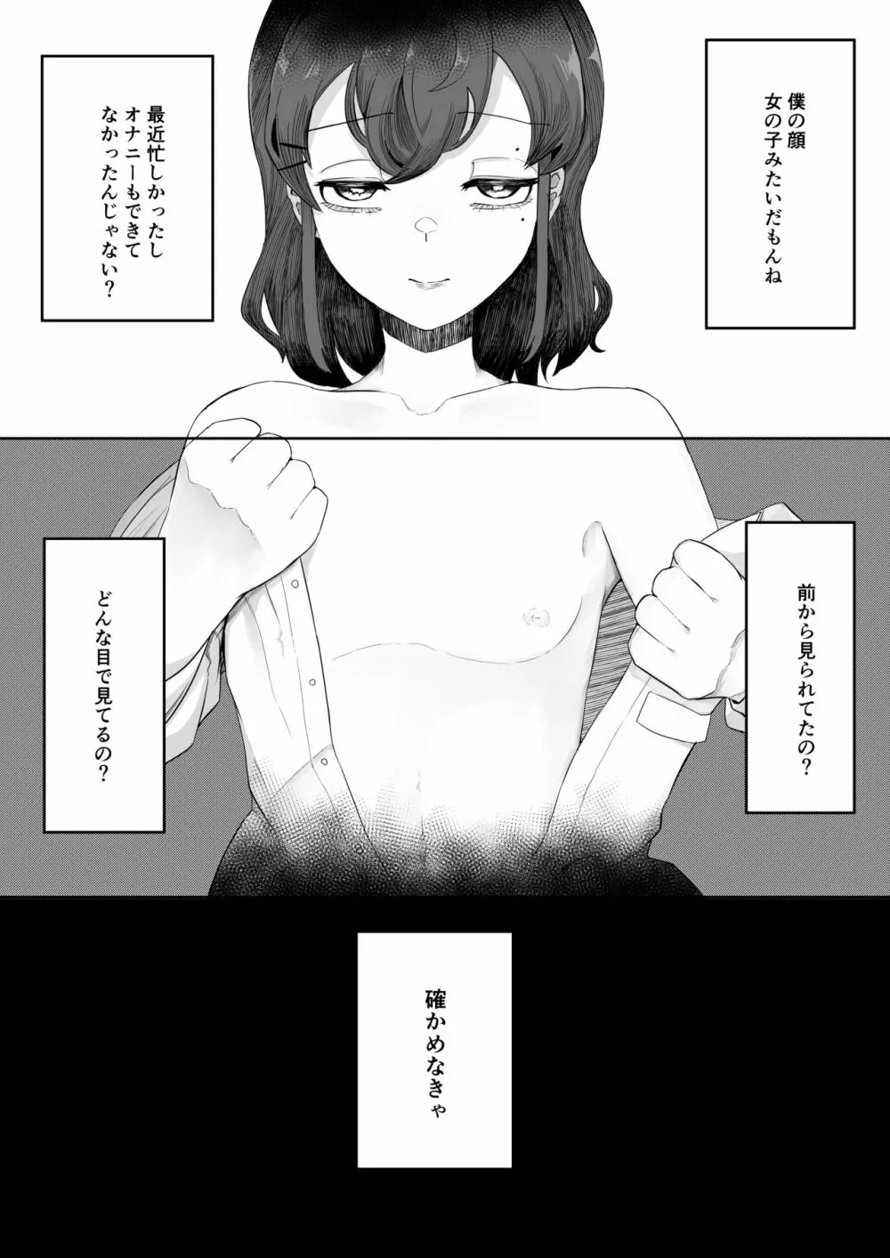 稚児の徒花 Page.31