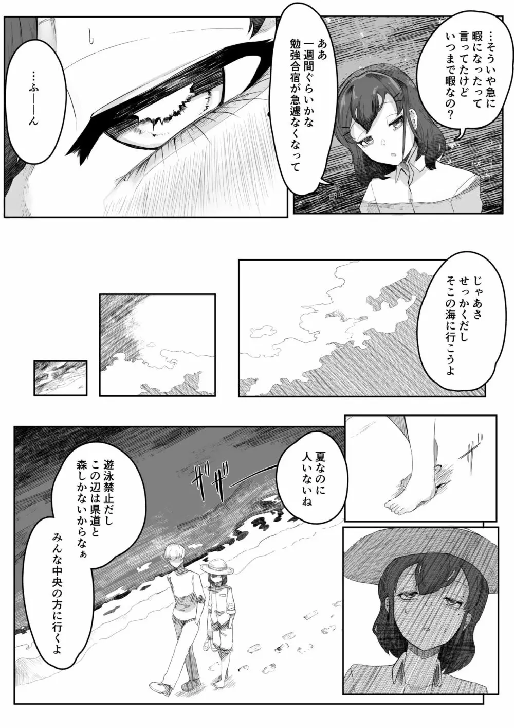 稚児の徒花 Page.33