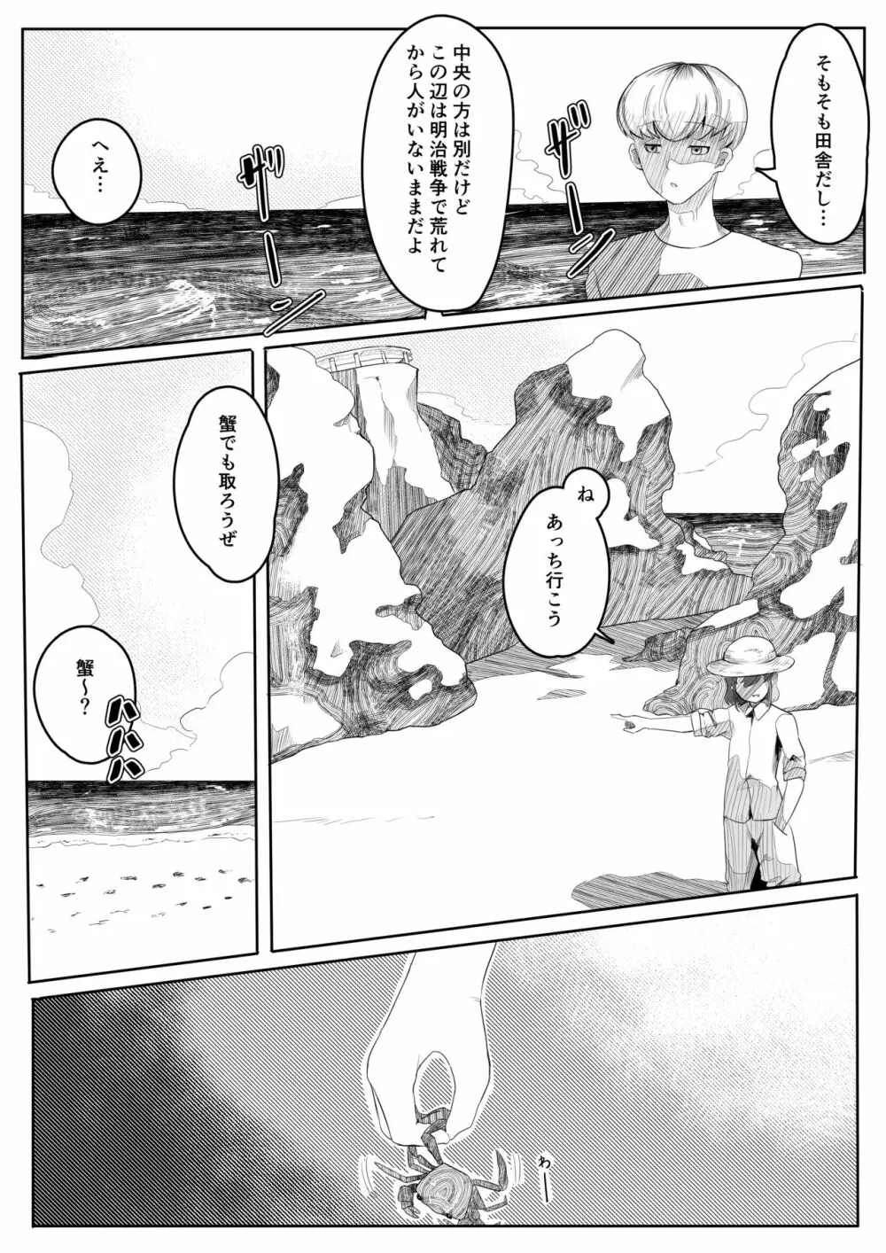 稚児の徒花 Page.34