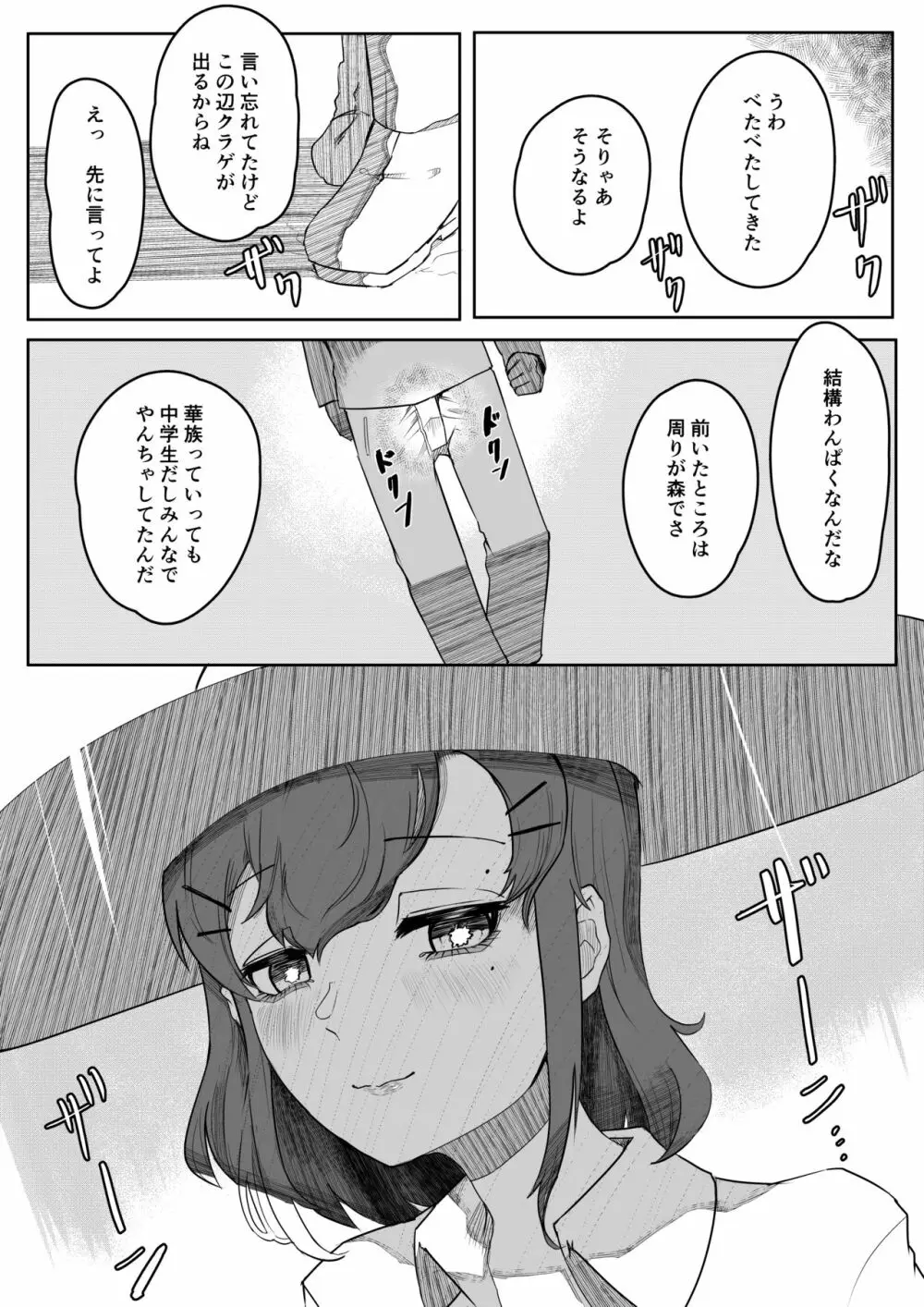 稚児の徒花 Page.39