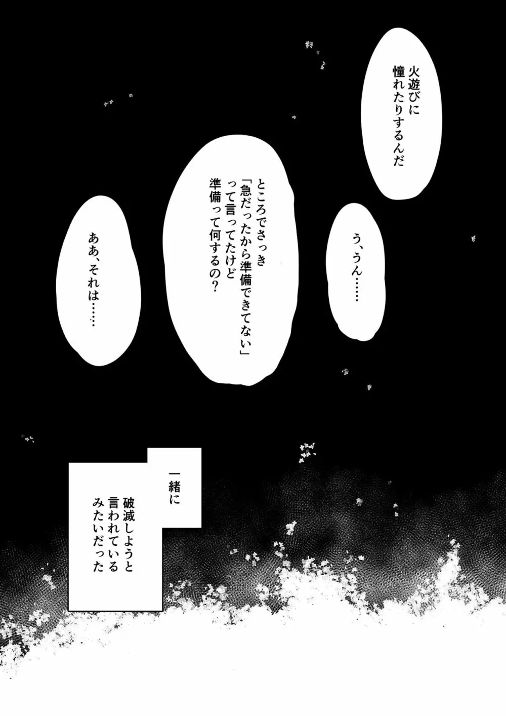 稚児の徒花 Page.49