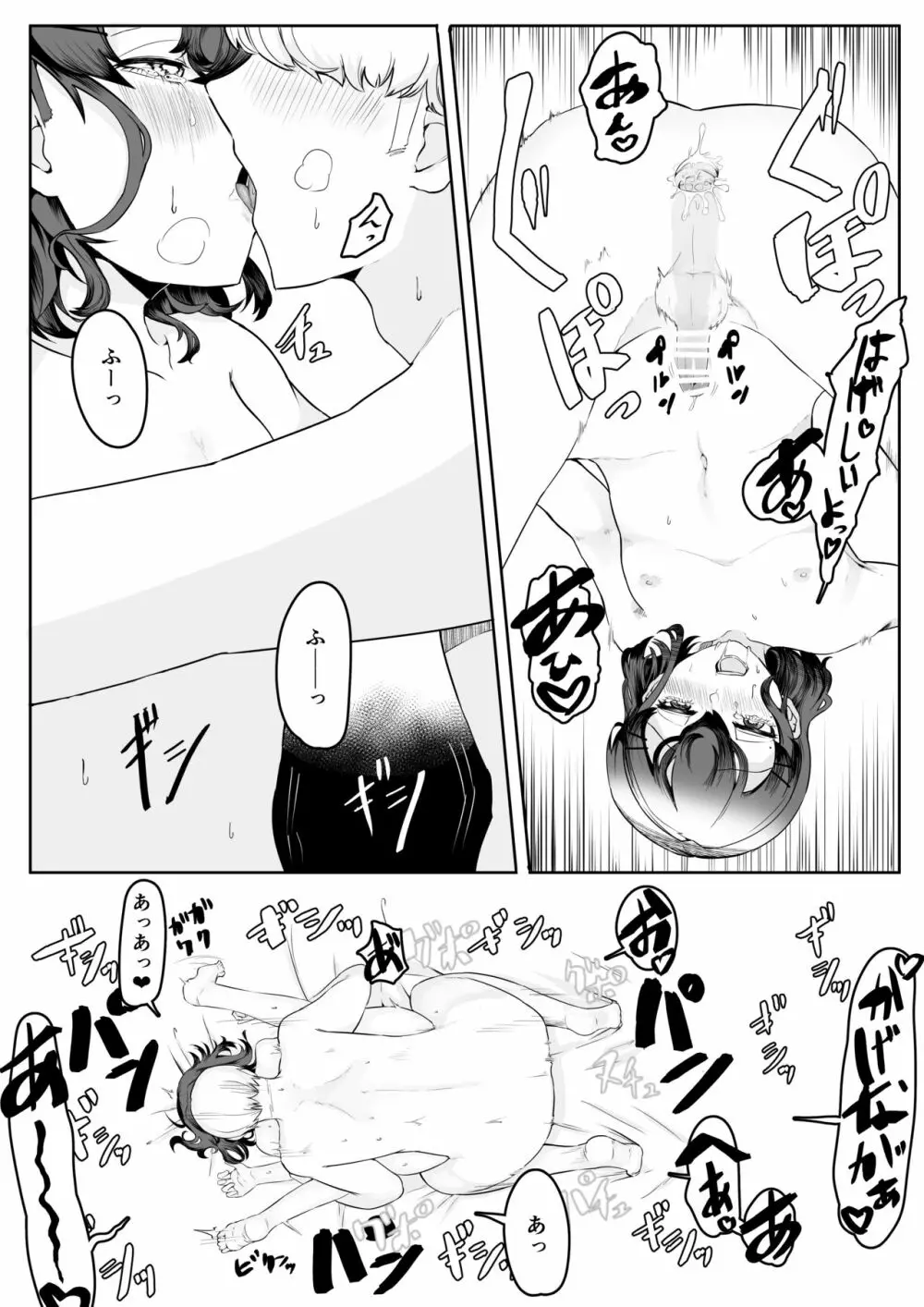 稚児の徒花 Page.58