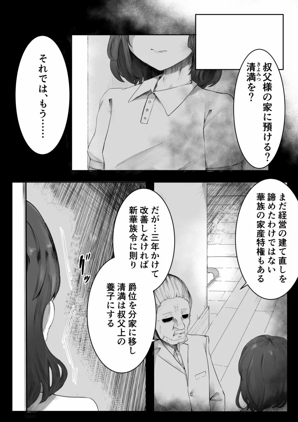 稚児の徒花 Page.6