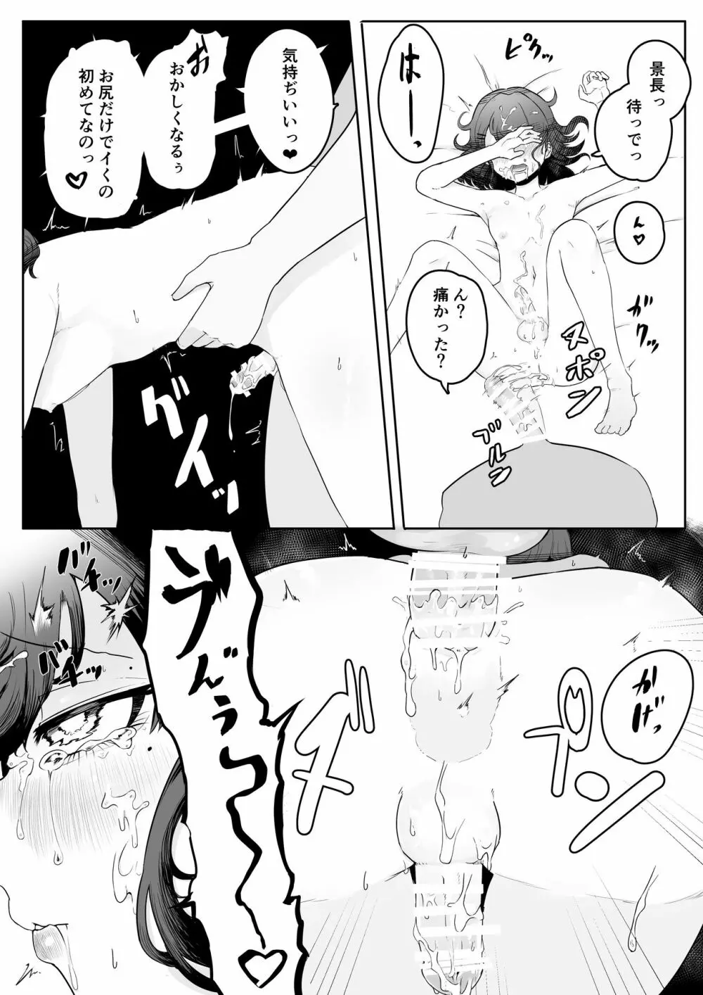 稚児の徒花 Page.62