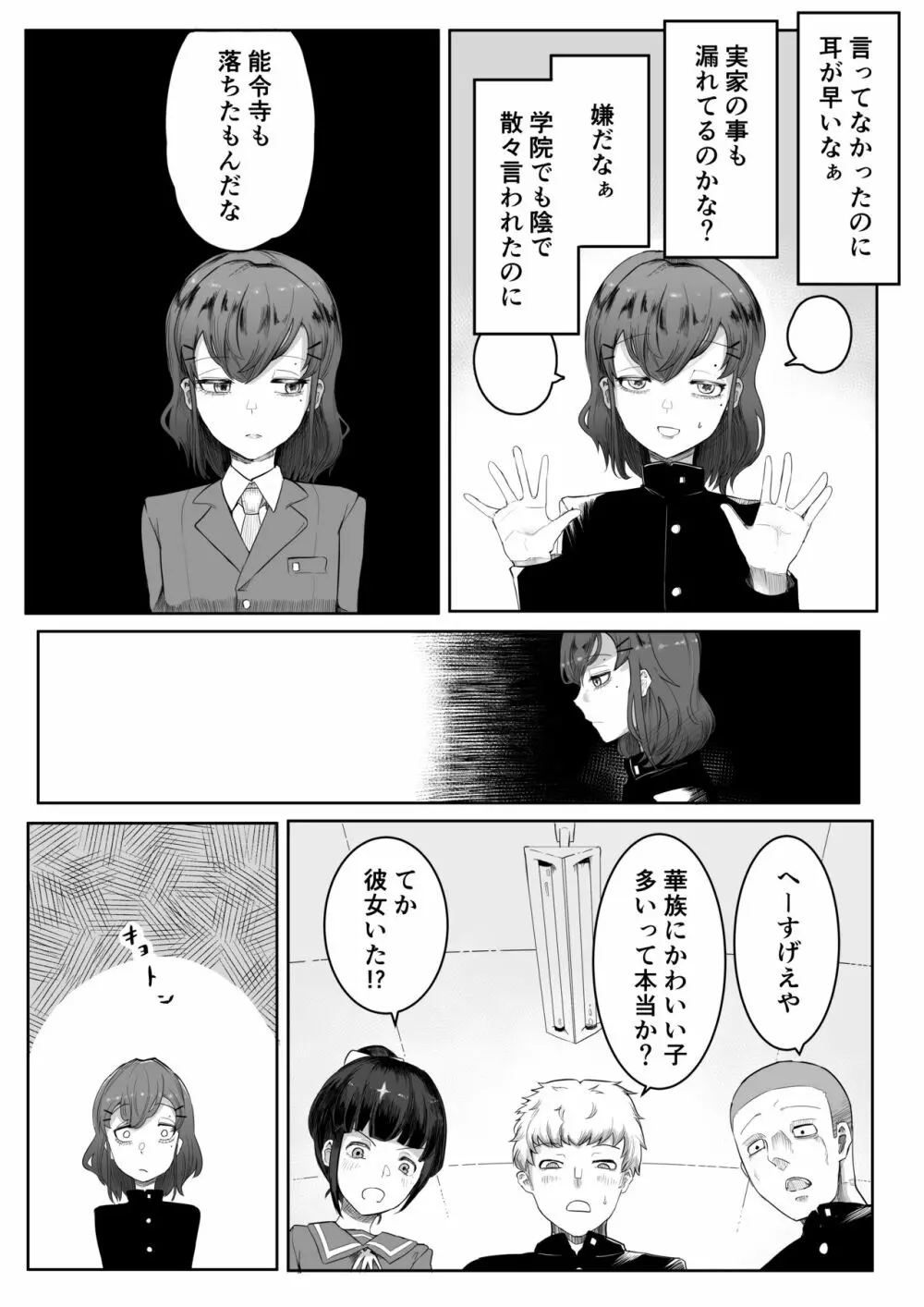 稚児の徒花 Page.8