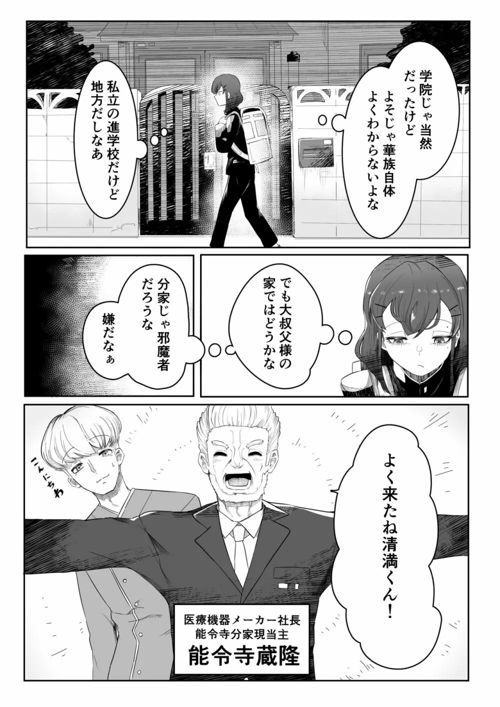 稚児の徒花 Page.9