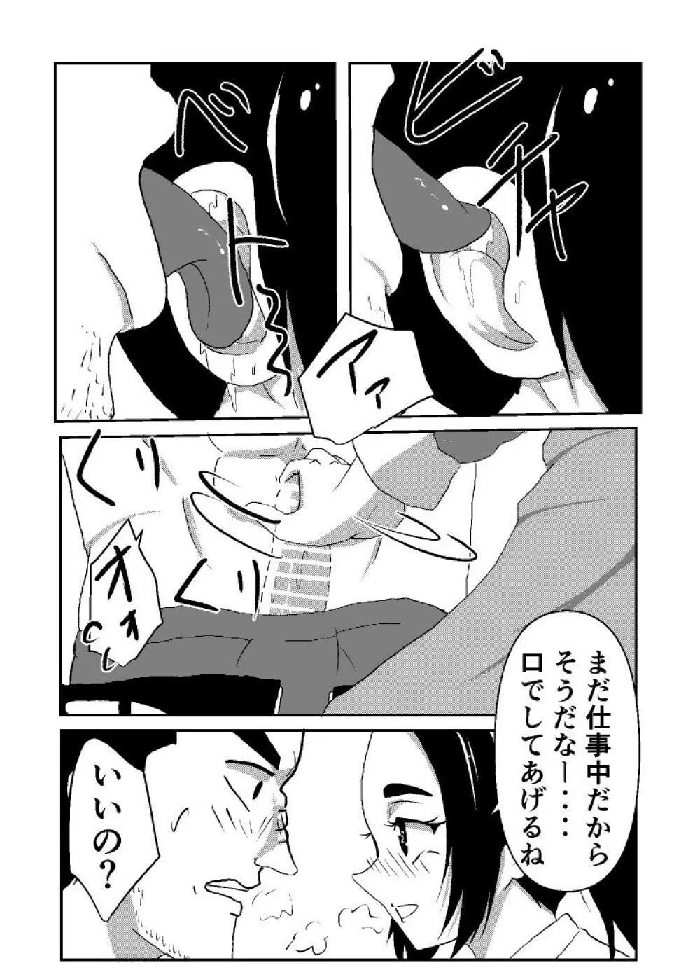 僕の専用メイド2 Page.12