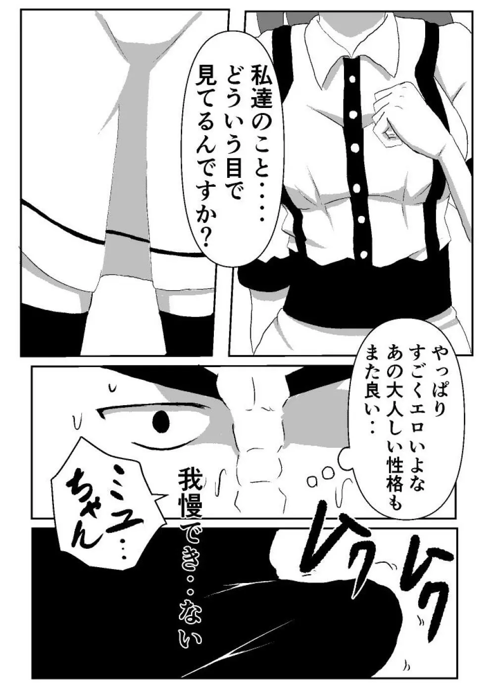 僕の専用メイド2 Page.19