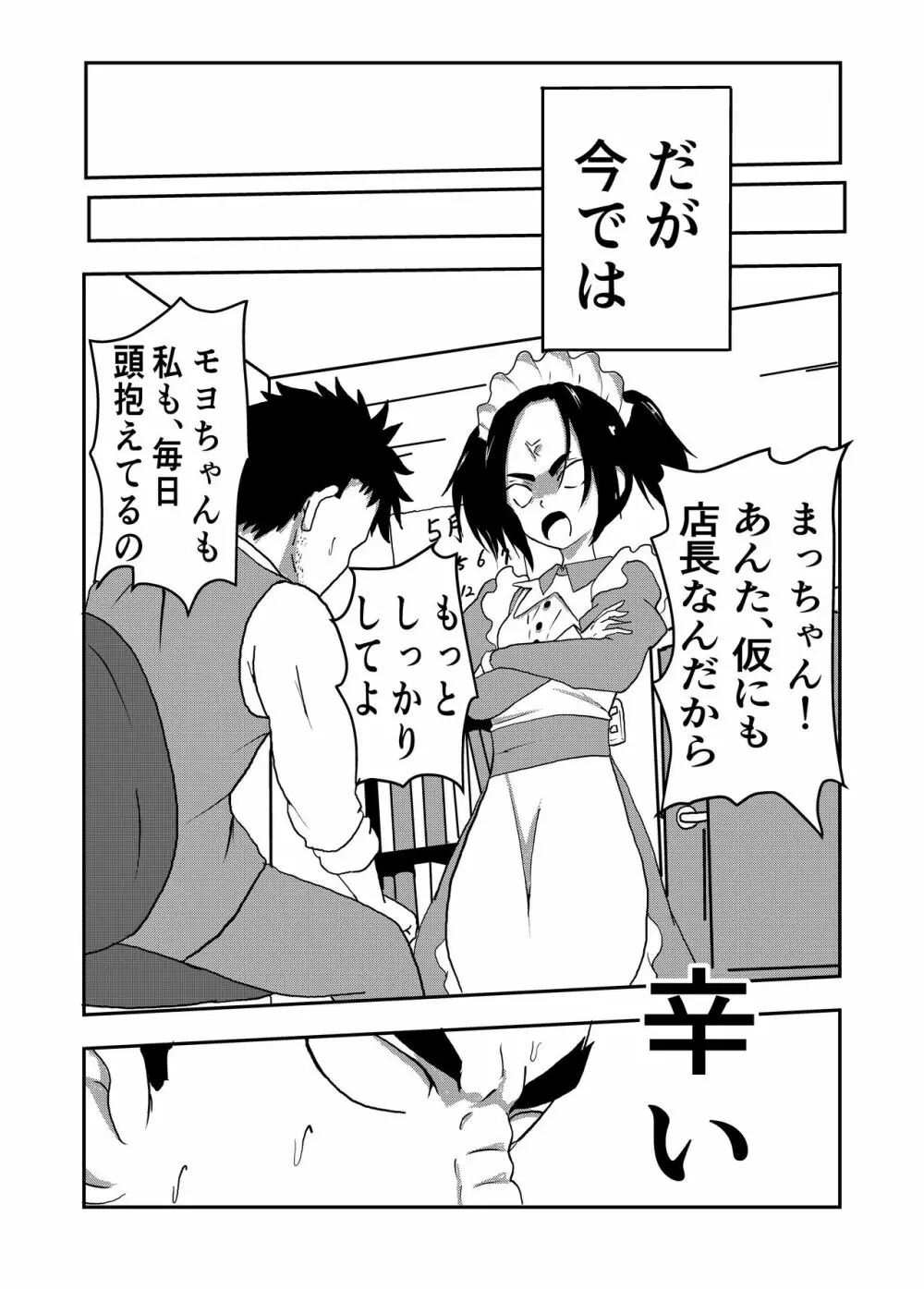 僕の専用メイド Page.11