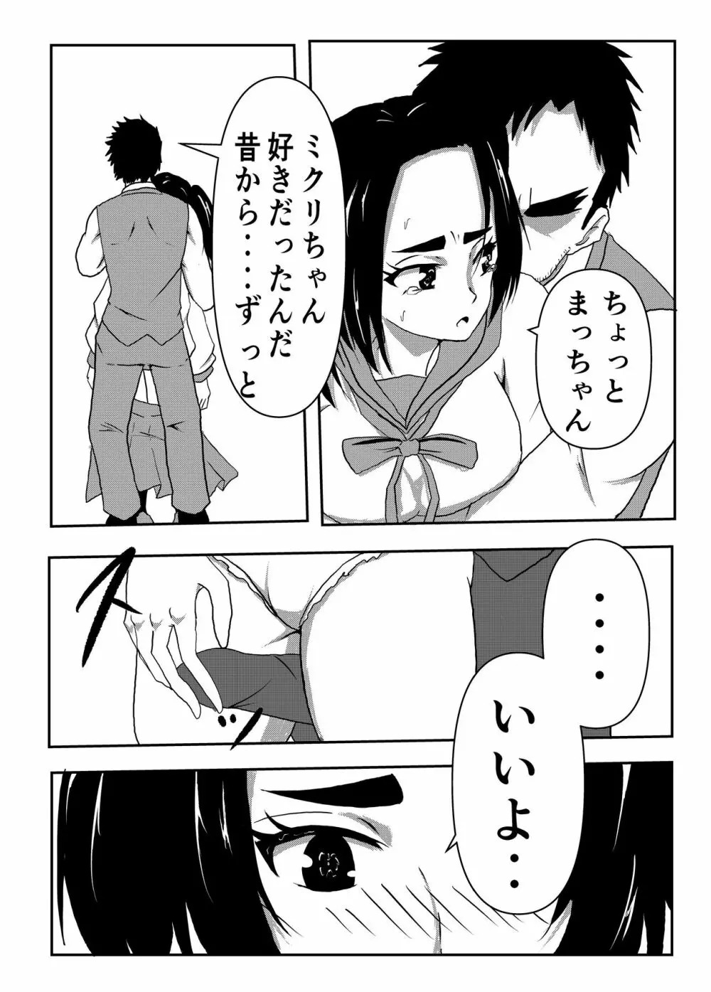 僕の専用メイド Page.23