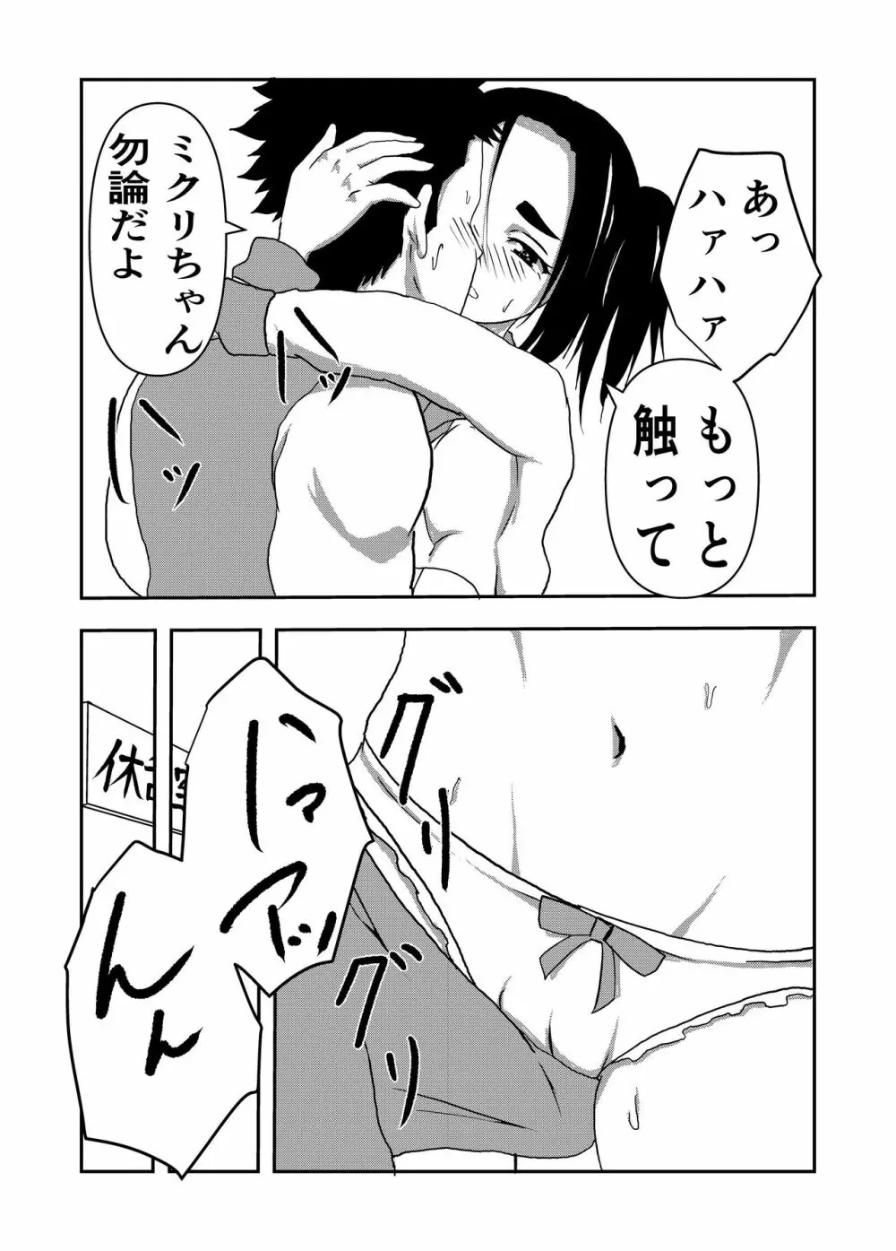 僕の専用メイド Page.26