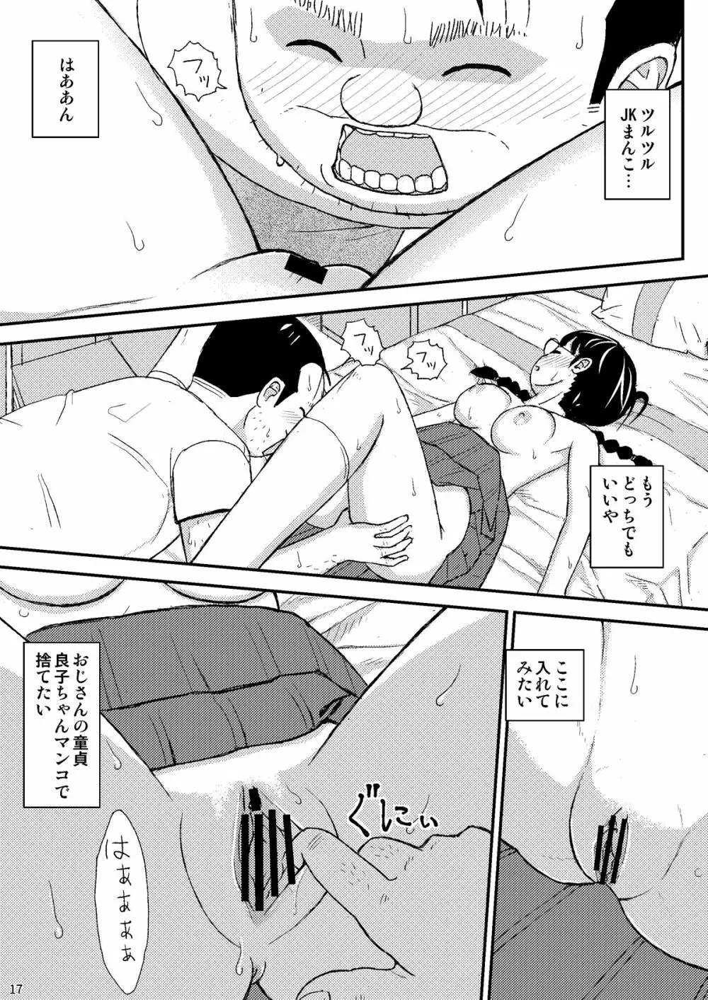 もしこのままここにいても僕はやさしいおじさんでいられるだろうか Page.18