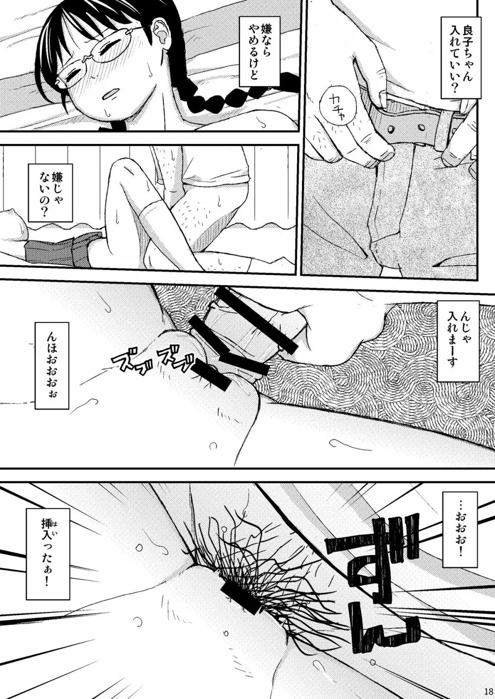 もしこのままここにいても僕はやさしいおじさんでいられるだろうか Page.19