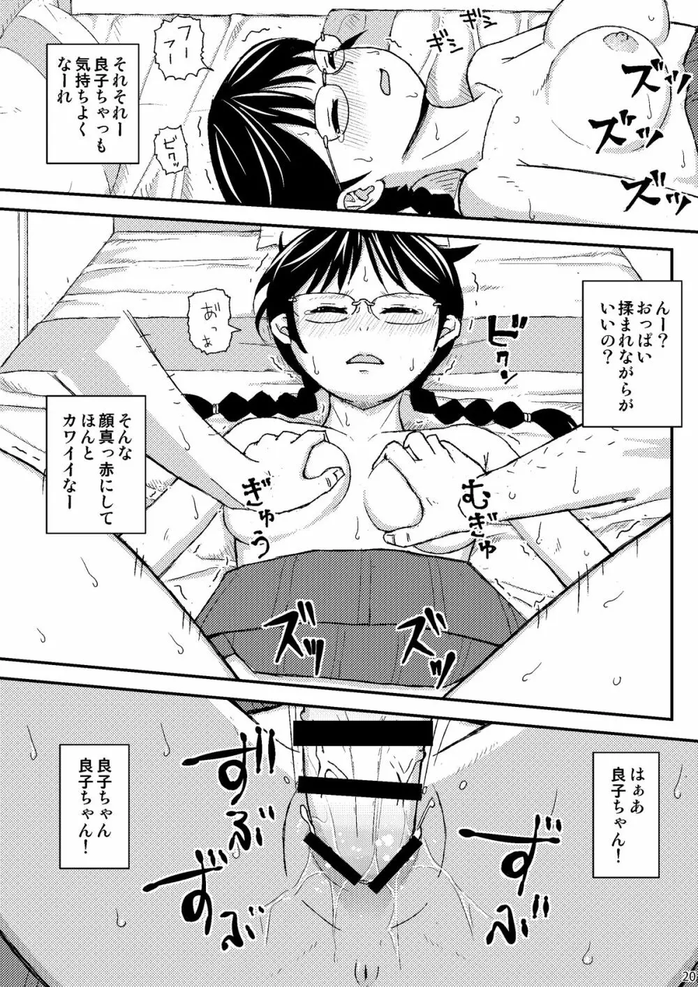 もしこのままここにいても僕はやさしいおじさんでいられるだろうか Page.21