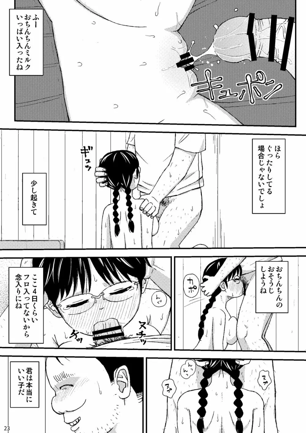 もしこのままここにいても僕はやさしいおじさんでいられるだろうか Page.24