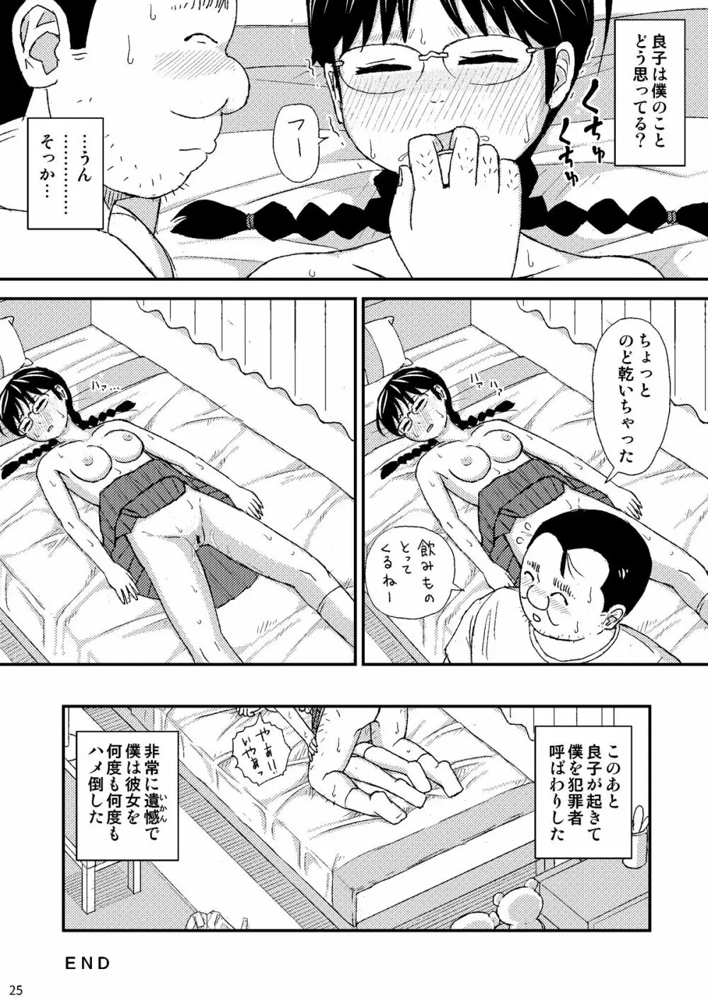 もしこのままここにいても僕はやさしいおじさんでいられるだろうか Page.26