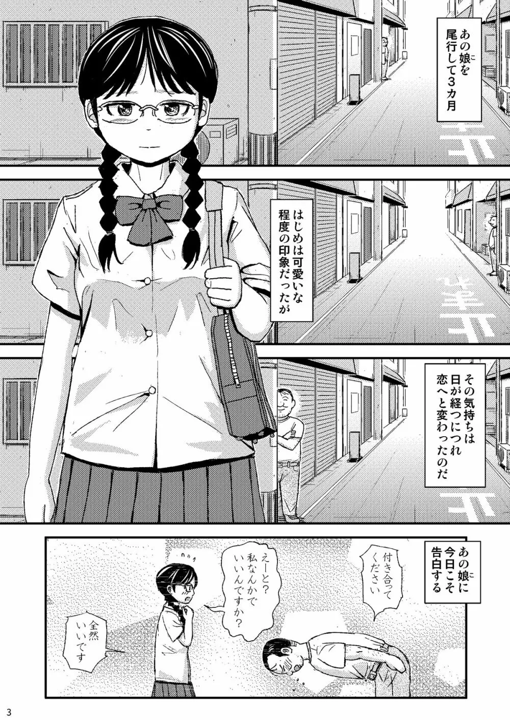 もしこのままここにいても僕はやさしいおじさんでいられるだろうか Page.3