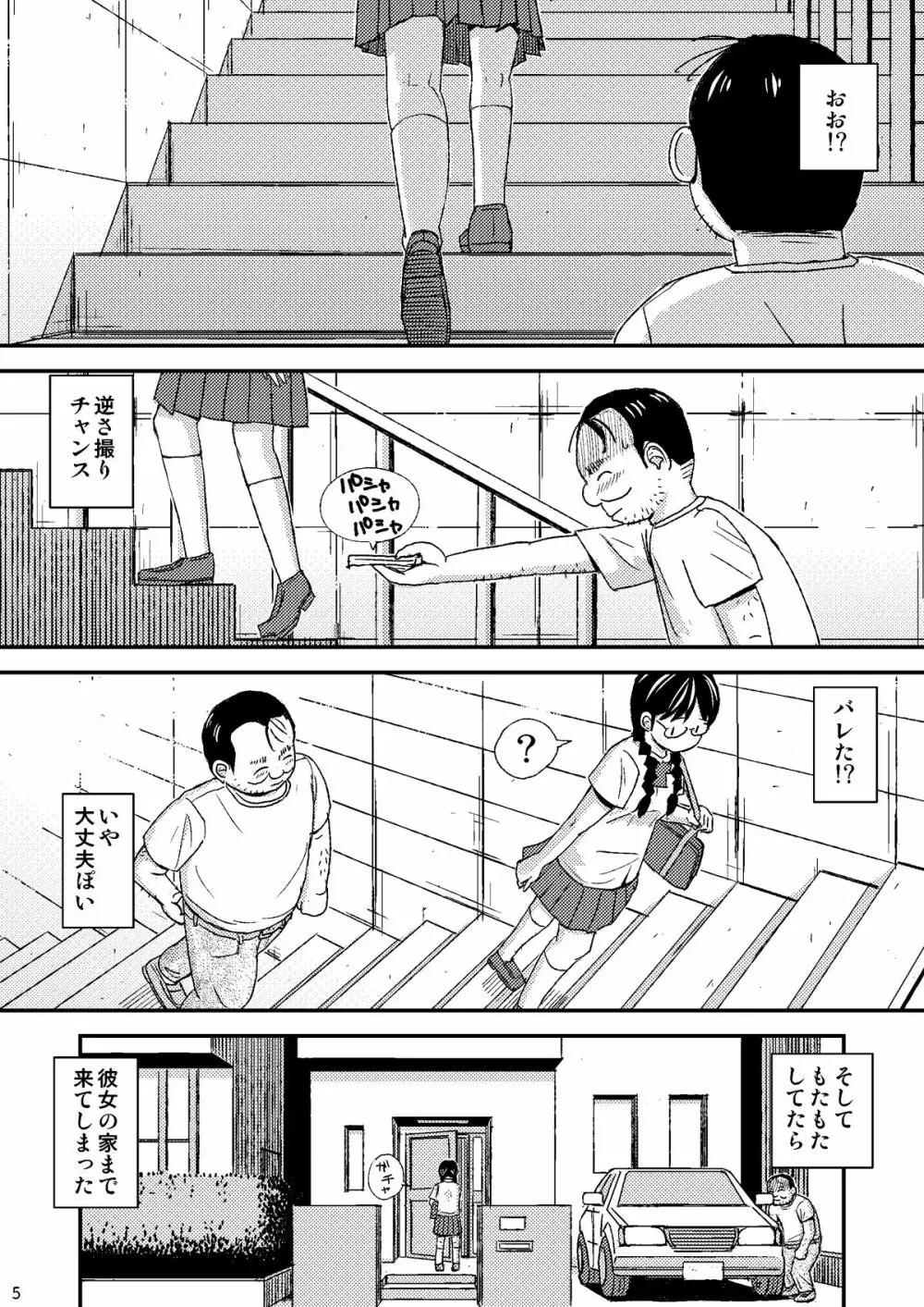 もしこのままここにいても僕はやさしいおじさんでいられるだろうか Page.5