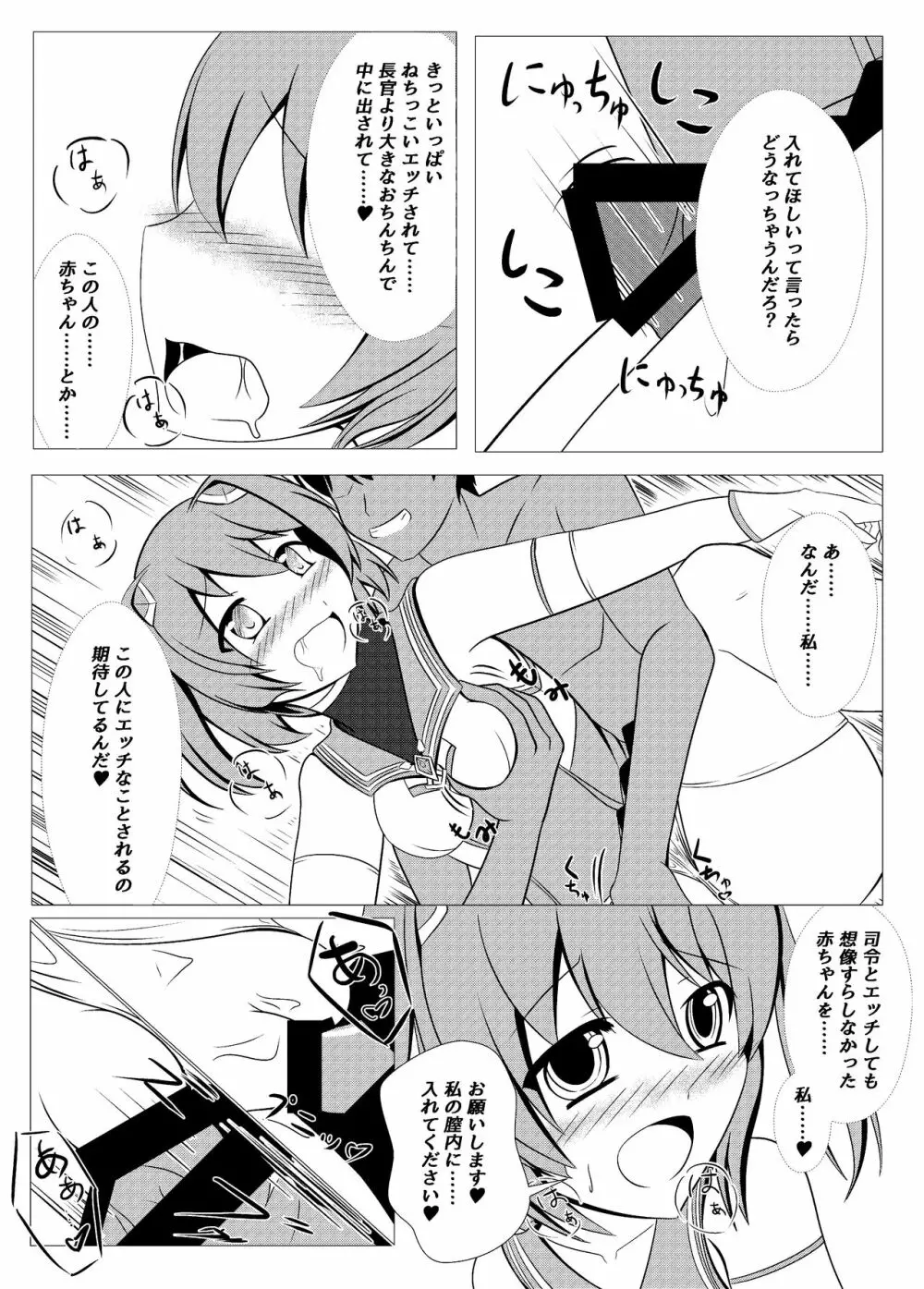 正義の味方は敵を好きになって裏切ってこそ Page.10