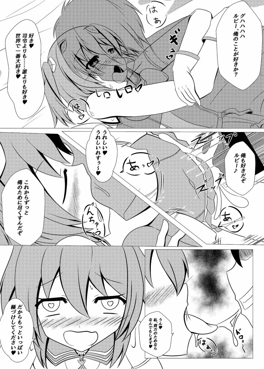 正義の味方は敵を好きになって裏切ってこそ Page.12